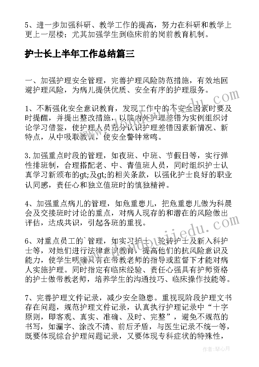 护士长上半年工作总结(优质10篇)