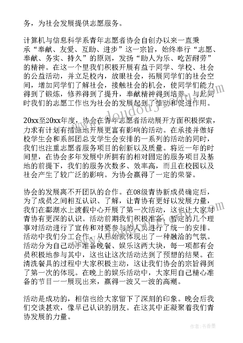 2023年志愿者协会工作报告总结(汇总7篇)