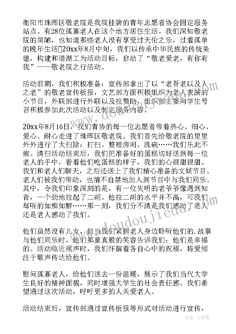 2023年志愿者协会工作报告总结(汇总7篇)