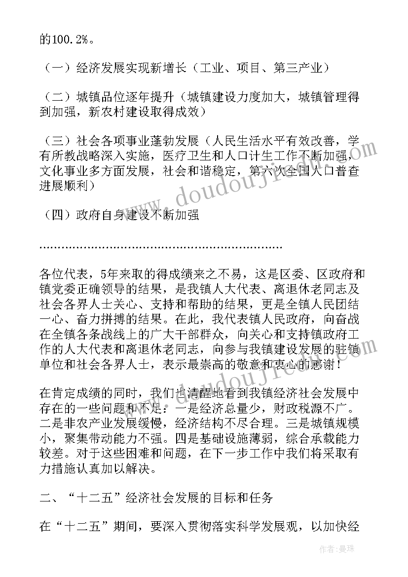 2023年贵州政府工作报告视频 政府工作报告提纲(大全5篇)