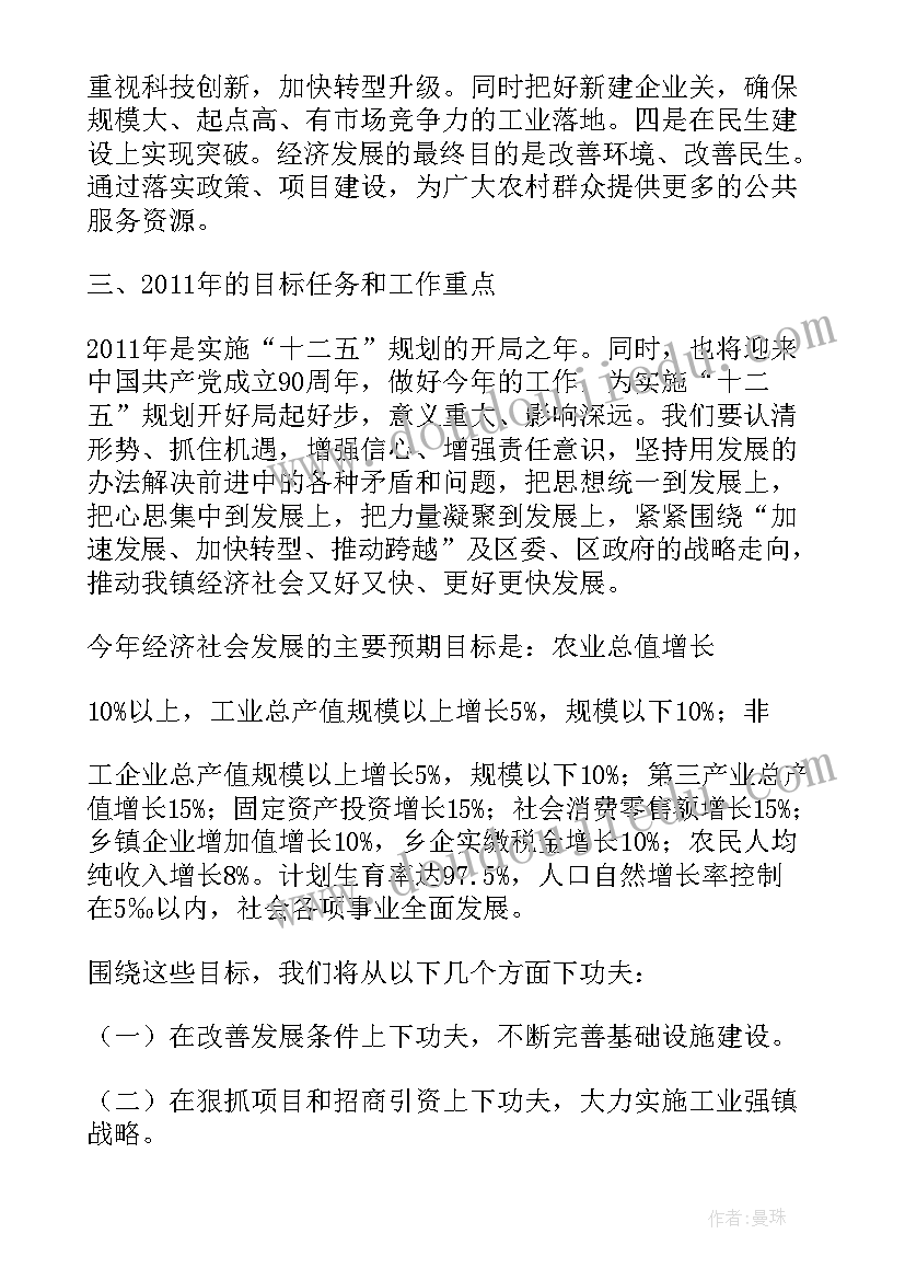 2023年贵州政府工作报告视频 政府工作报告提纲(大全5篇)