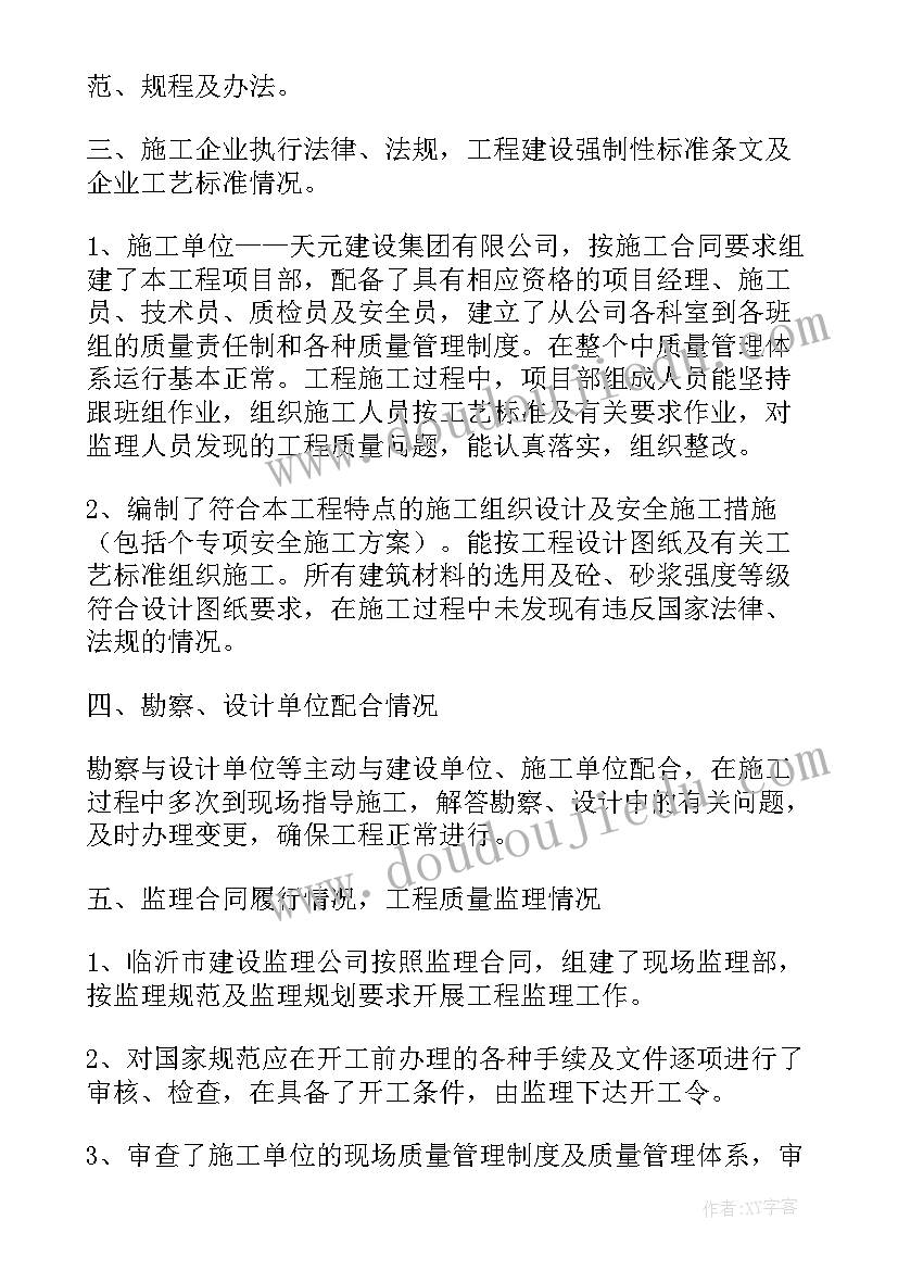 最新工程预验收监理工作报告 隐蔽工程监理检查验收制度(模板8篇)