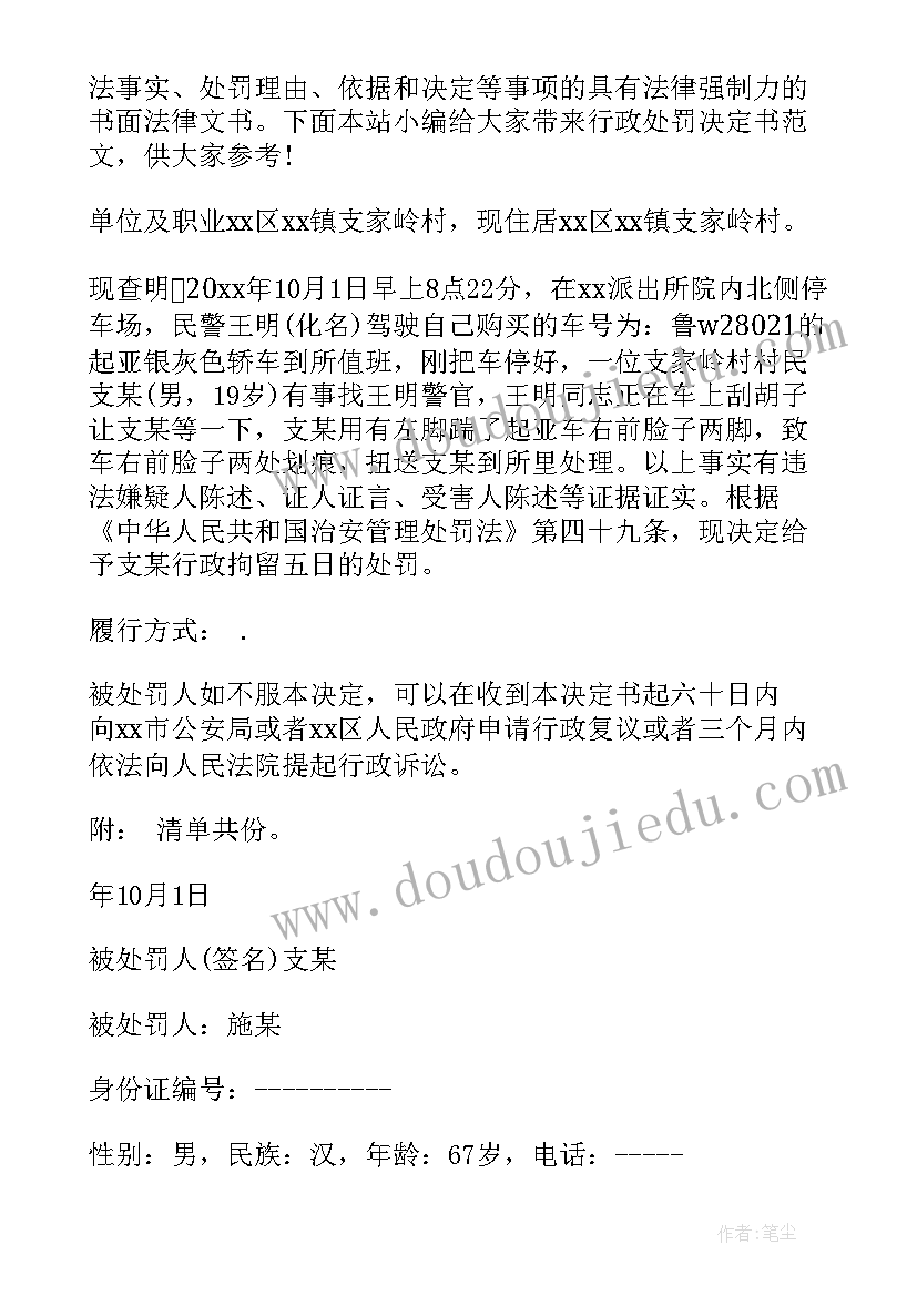 2023年行政处罚总结 行政处罚告知通告(模板6篇)