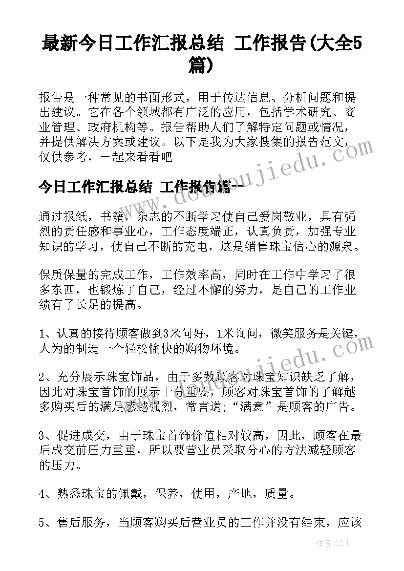 2023年中高层领导工作汇报 向领导汇报工作(精选5篇)