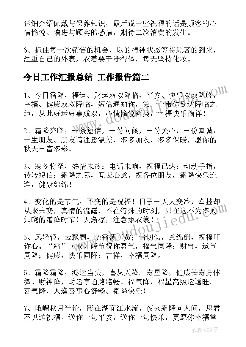 2023年中高层领导工作汇报 向领导汇报工作(精选5篇)