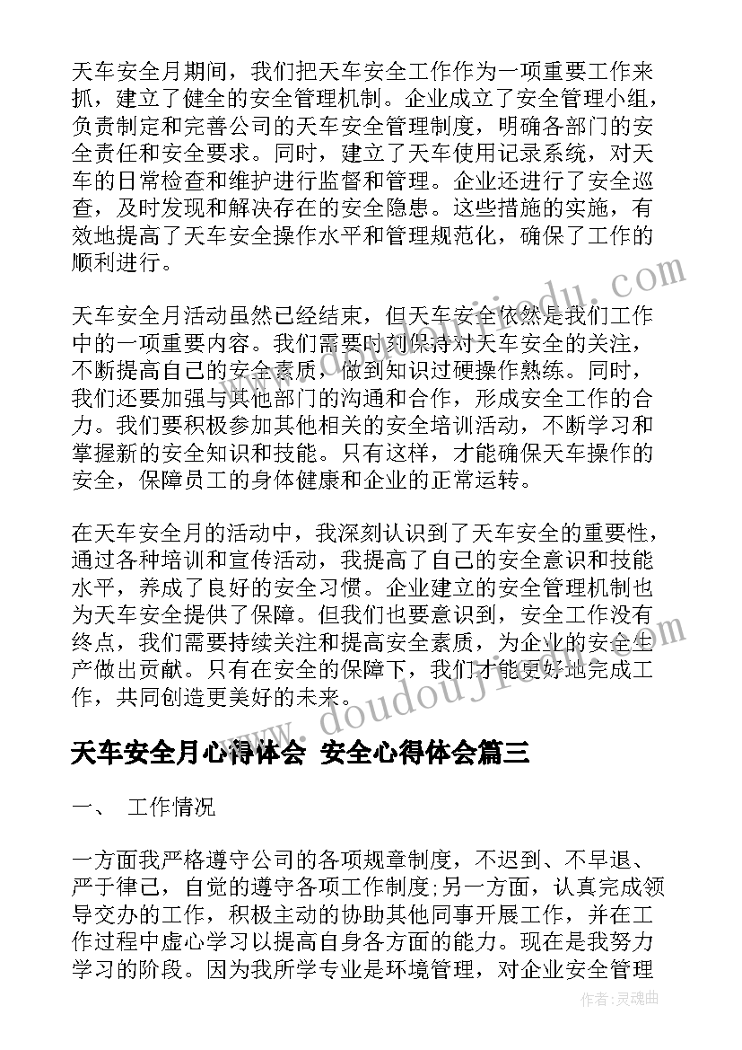 2023年天车安全月心得体会 安全心得体会(通用8篇)