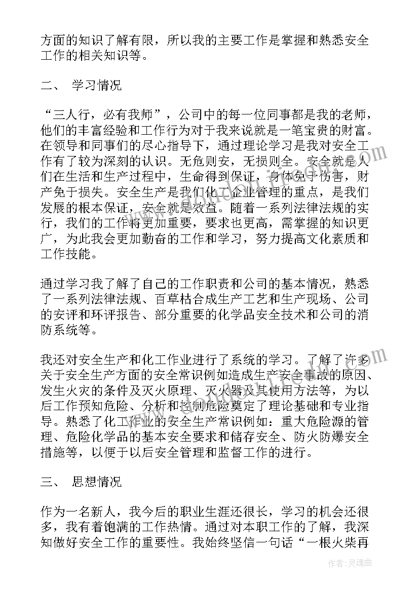 2023年天车安全月心得体会 安全心得体会(通用8篇)