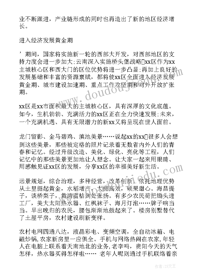 最新我小区的新面貌新变化 家乡新变化演讲稿(精选5篇)