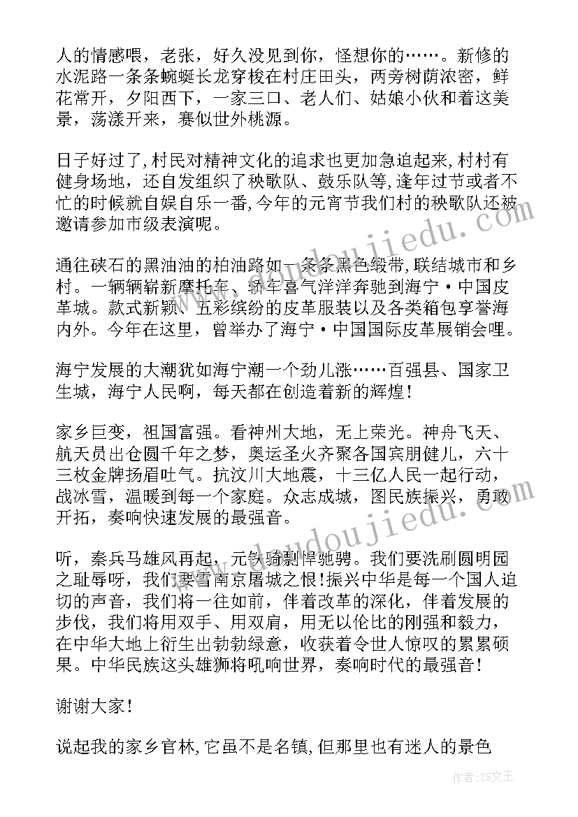 最新我小区的新面貌新变化 家乡新变化演讲稿(精选5篇)