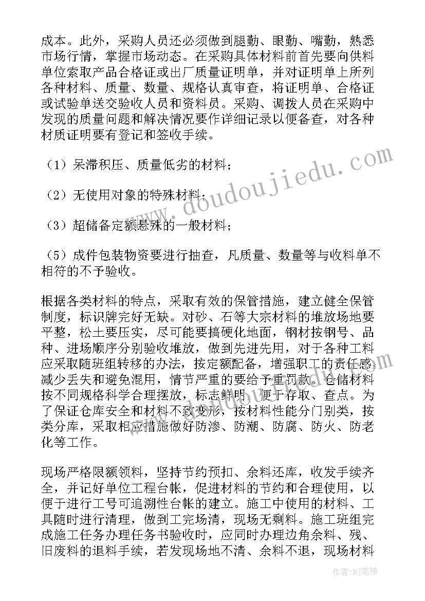 2023年防疫物资管理报告 物资管理工作总结(优质7篇)