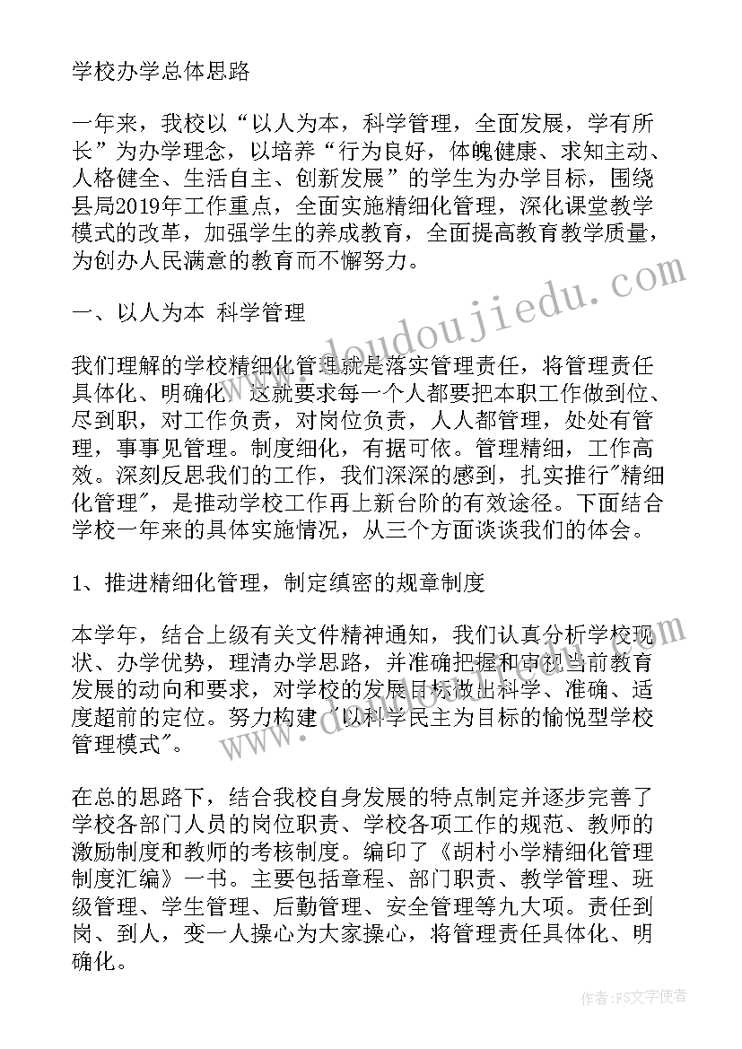 小学学校工作总结报告 小学校长年度考核个人工作报告(优秀5篇)