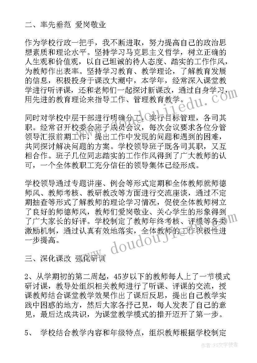 小学学校工作总结报告 小学校长年度考核个人工作报告(优秀5篇)