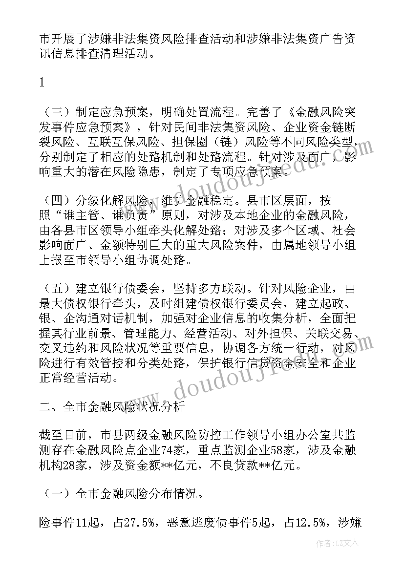 2023年农行重大风险防控工作报告 操作风险防控工作报告(实用5篇)