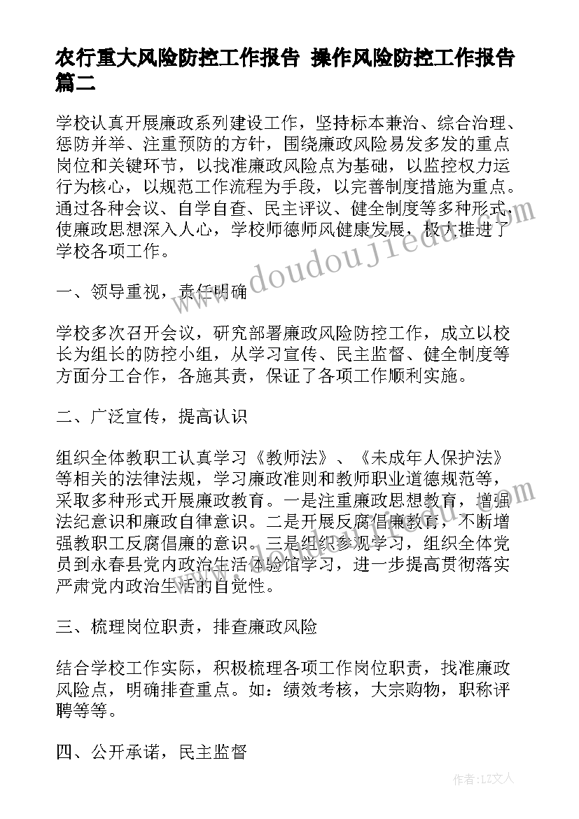 2023年农行重大风险防控工作报告 操作风险防控工作报告(实用5篇)