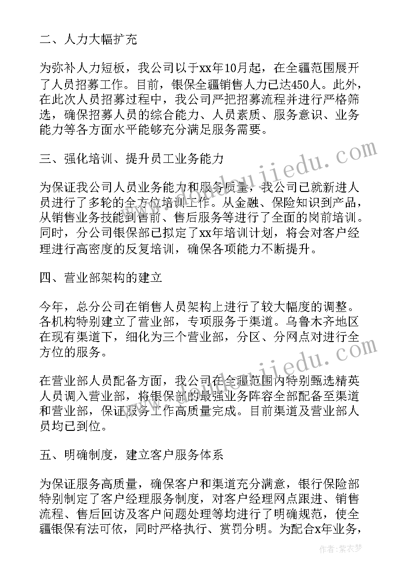 保险公司内部审计自查整改报告 保险公司整改报告(优质10篇)