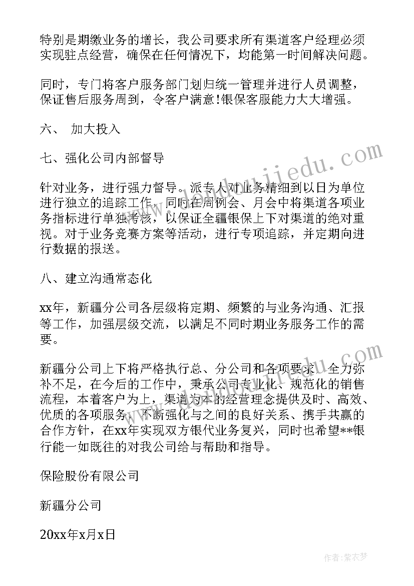 保险公司内部审计自查整改报告 保险公司整改报告(优质10篇)