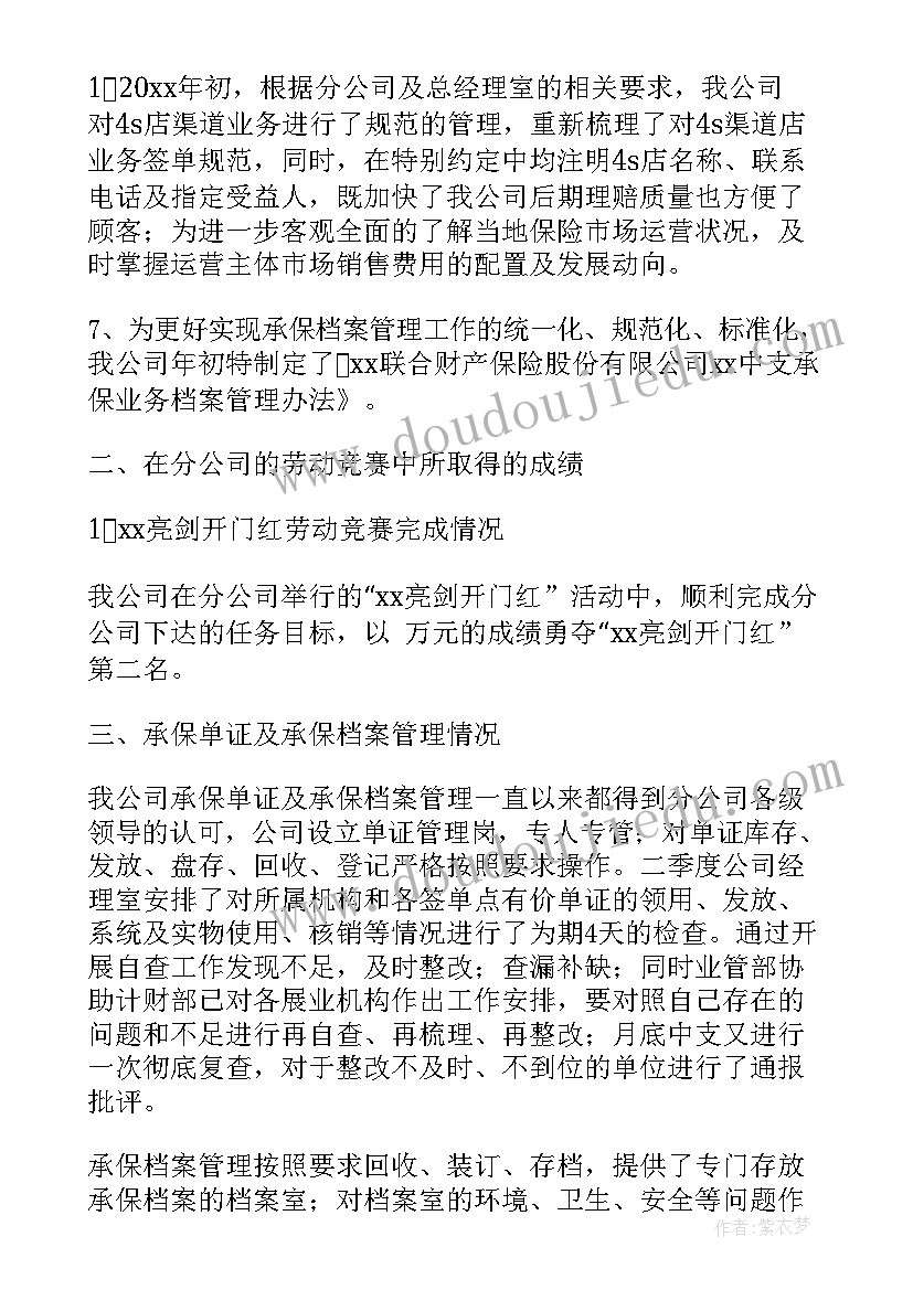 保险公司内部审计自查整改报告 保险公司整改报告(优质10篇)