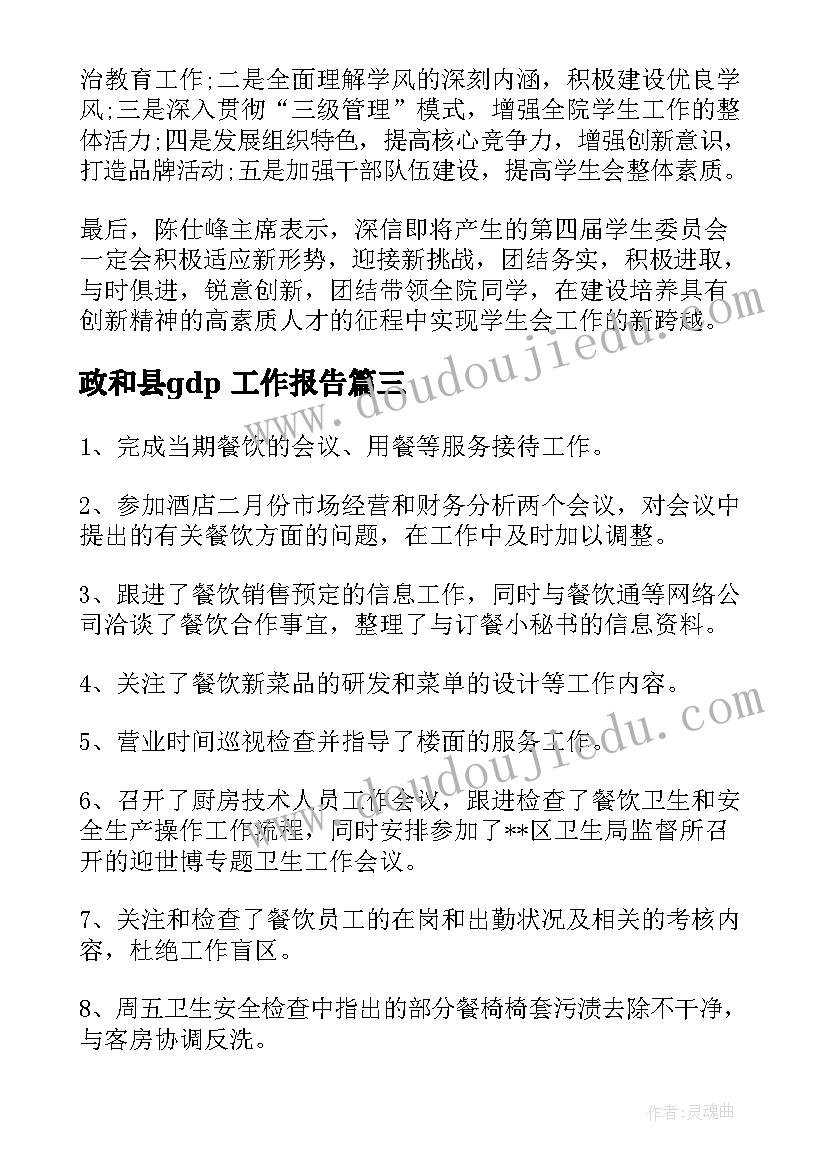 最新政和县gdp 工作报告(大全5篇)