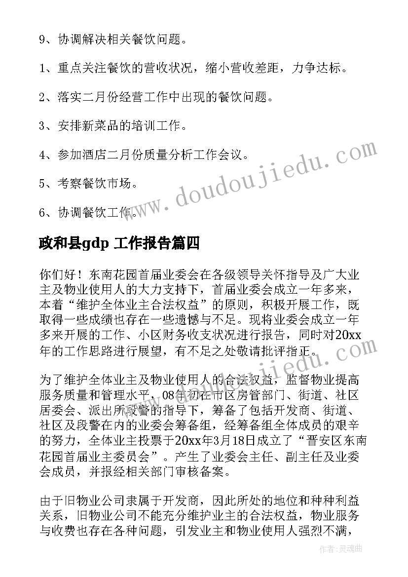 最新政和县gdp 工作报告(大全5篇)