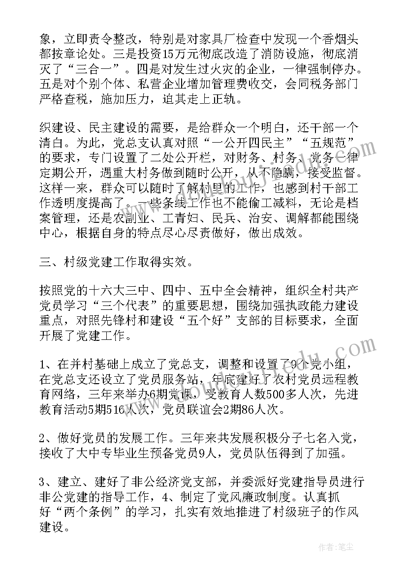 村党总支换届工作报告决议内容(模板8篇)