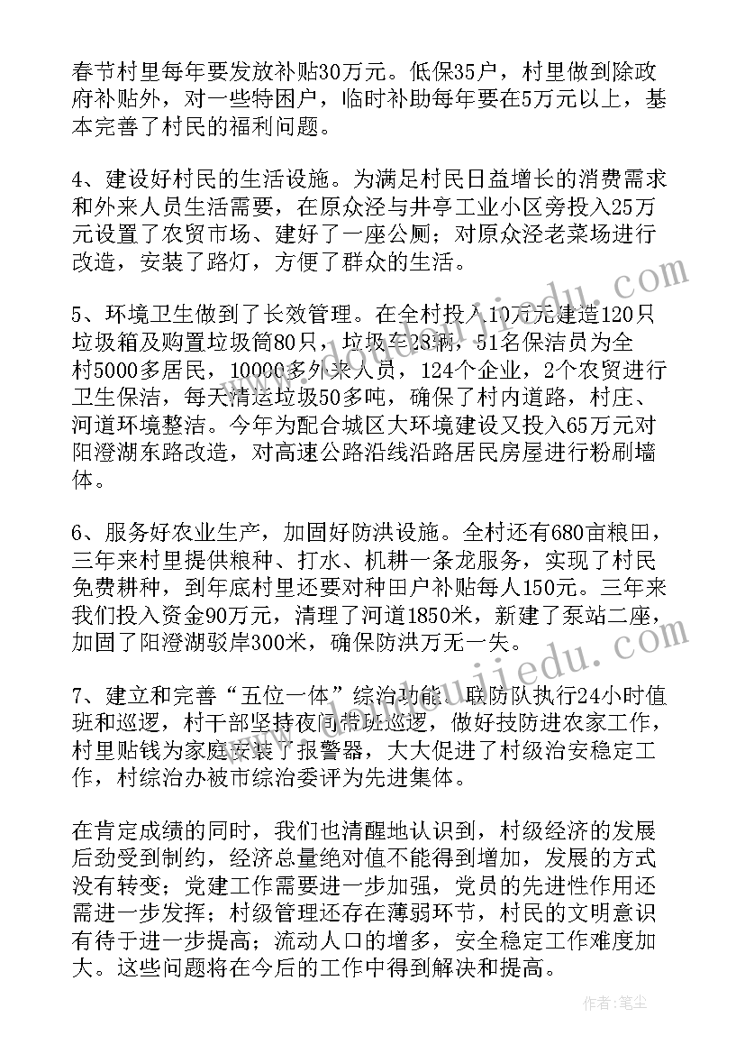 村党总支换届工作报告决议内容(模板8篇)