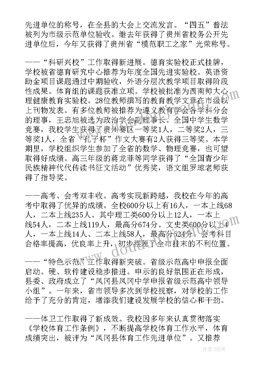 学校工会提案解答报告 学校教代会提案工作报告(通用5篇)