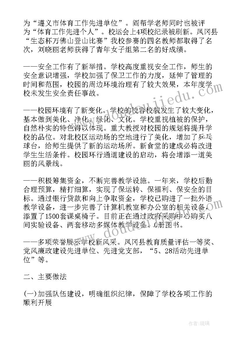 学校工会提案解答报告 学校教代会提案工作报告(通用5篇)