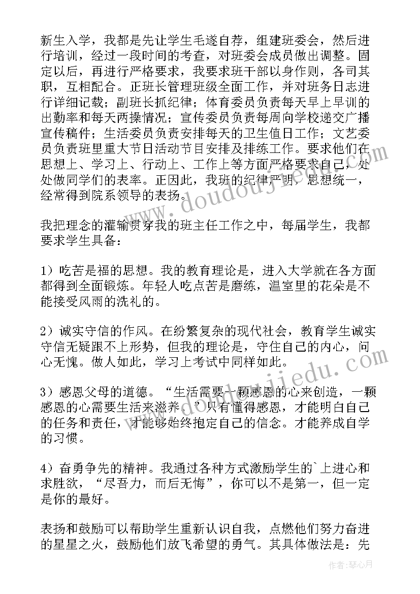 最新班主任工作申请书 班主任申请书(模板10篇)