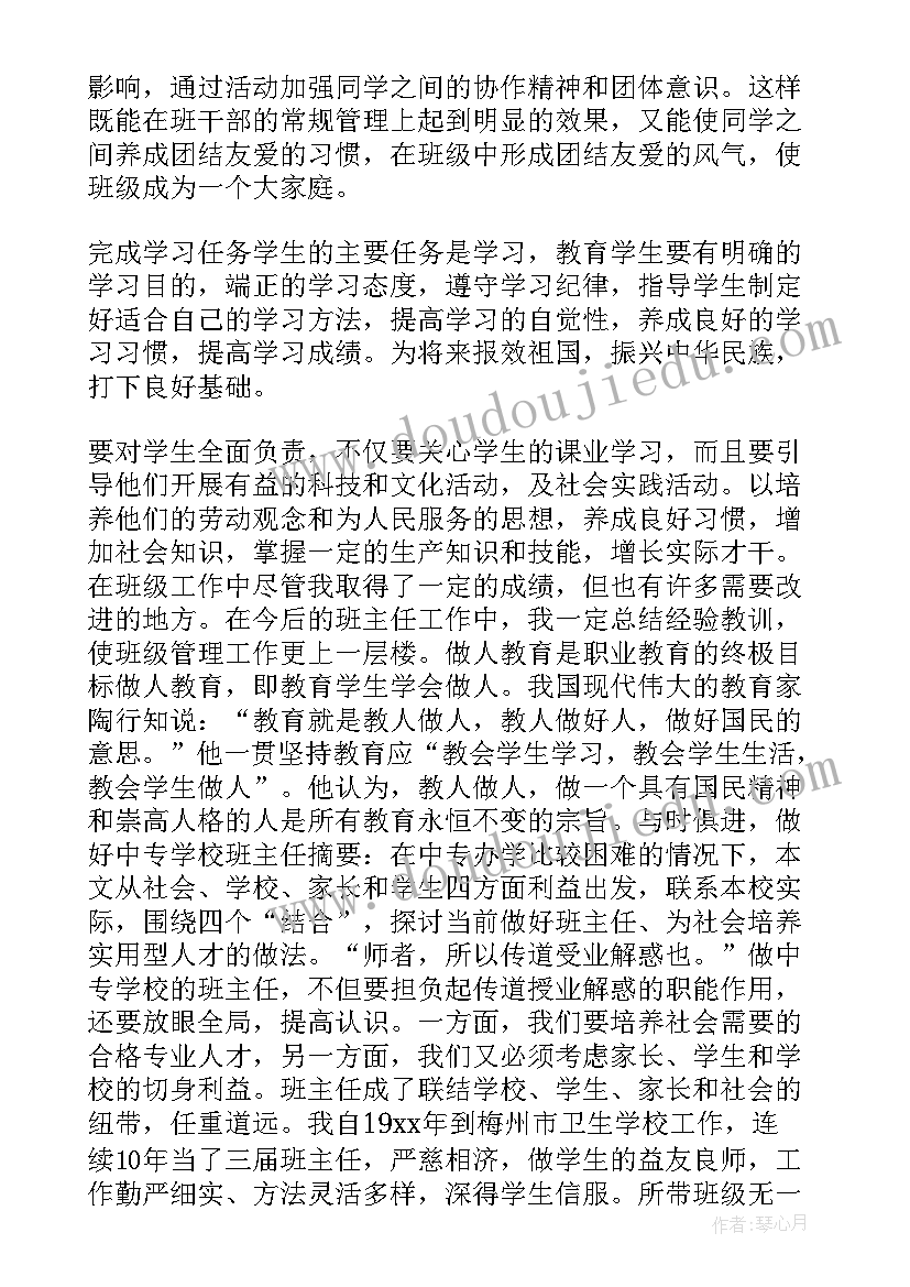 最新班主任工作申请书 班主任申请书(模板10篇)