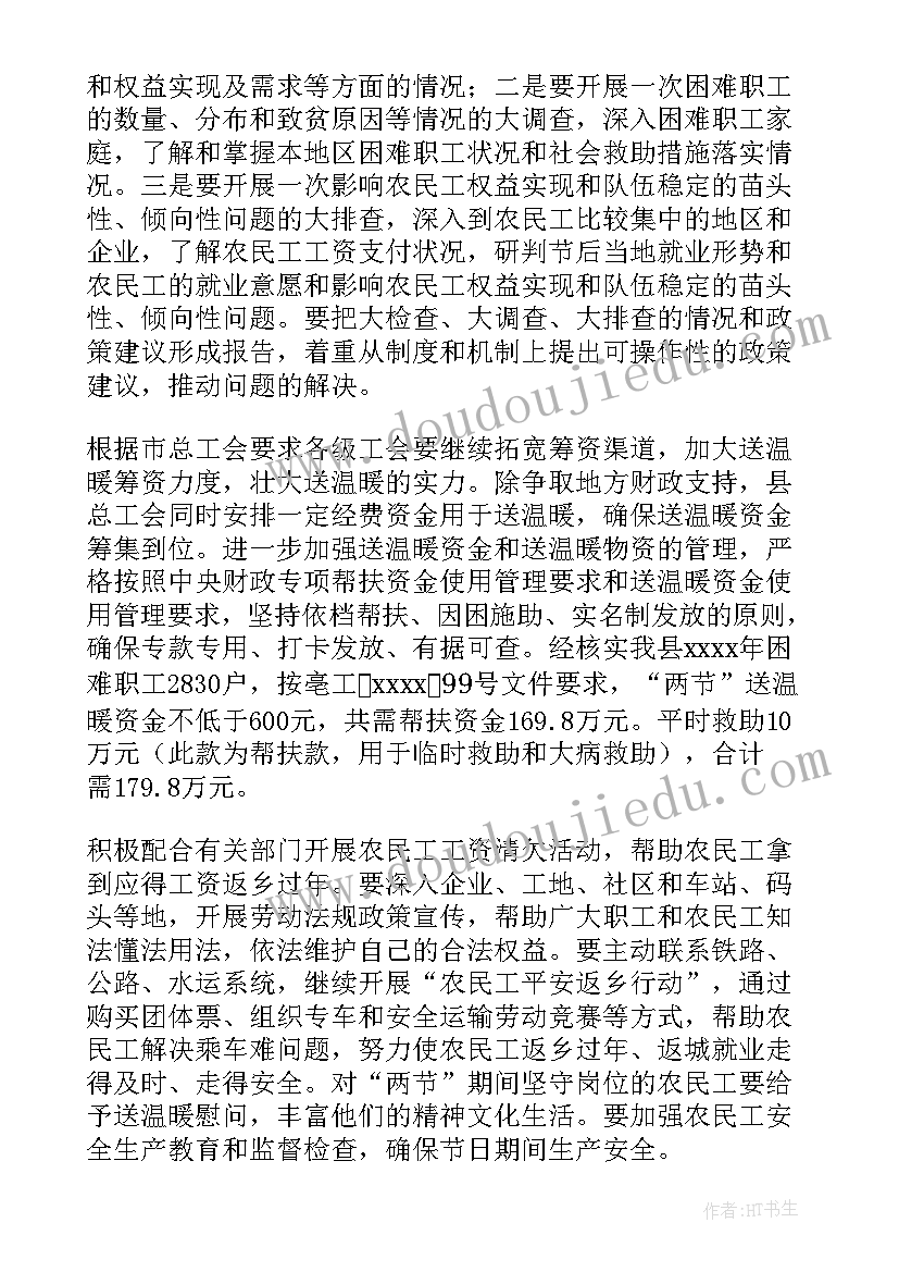 送温暖总结工作报告 春节送温暖活动总结(通用6篇)