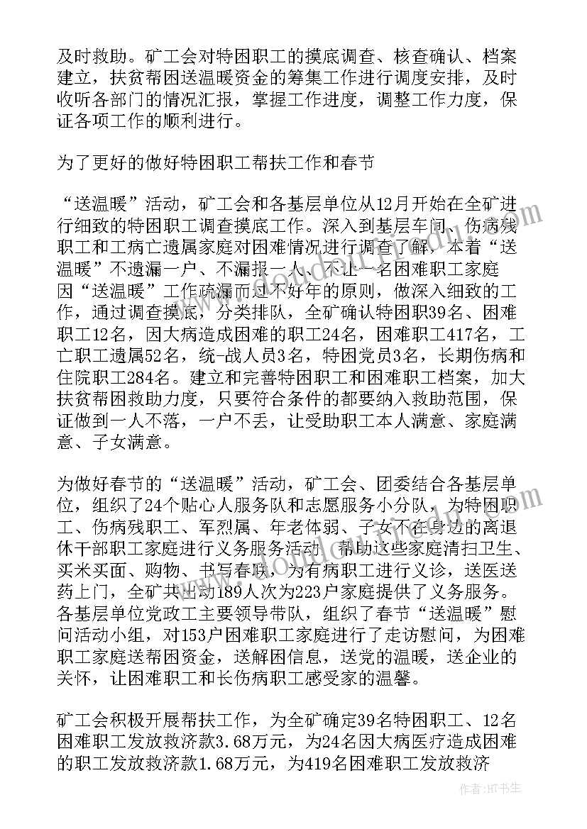 送温暖总结工作报告 春节送温暖活动总结(通用6篇)