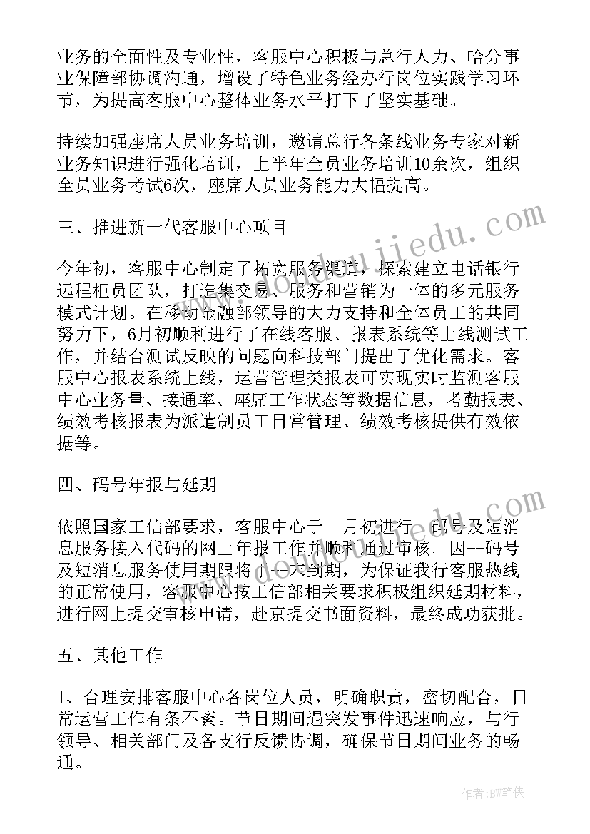 最新银行电话客服个人总结 银行电话客服个人工作总结(精选8篇)