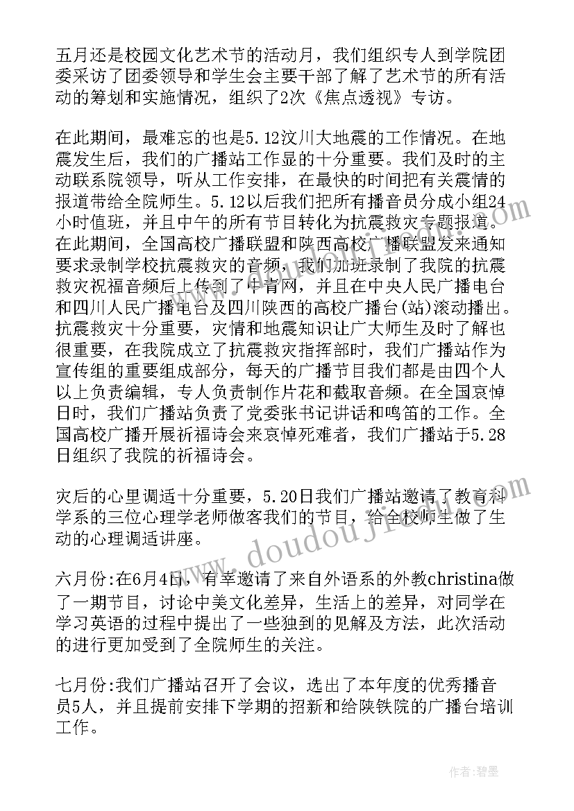 最新校园广播站工作安排 广播站工作报告(优秀6篇)