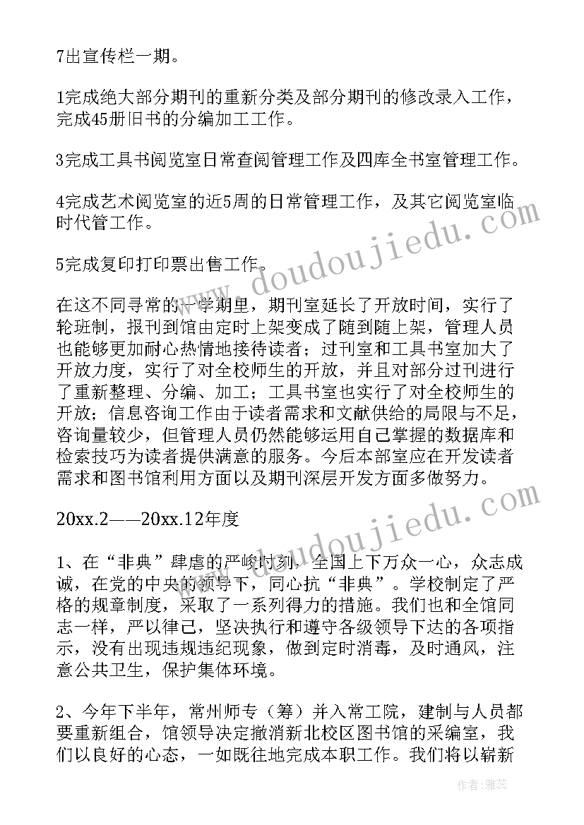 图书管理自评工作报告总结(模板7篇)