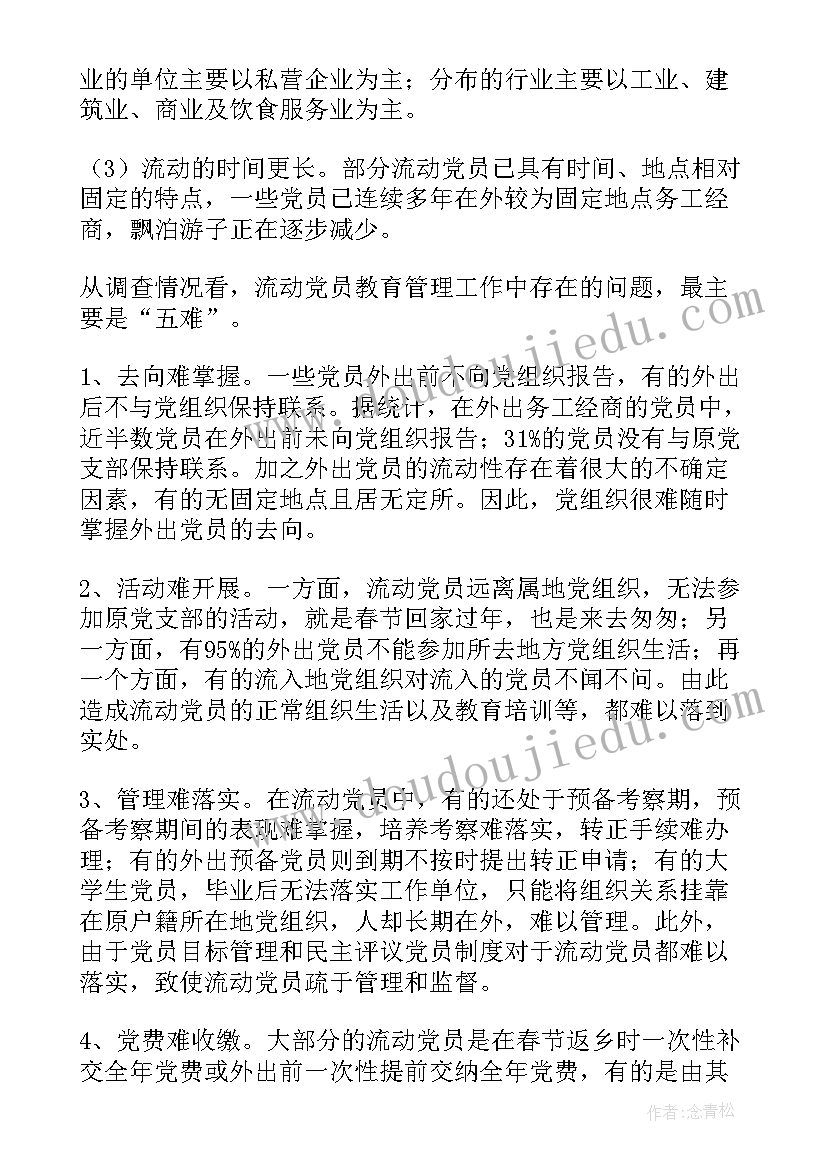 教育党工委工作报告 教育工作报告(实用5篇)