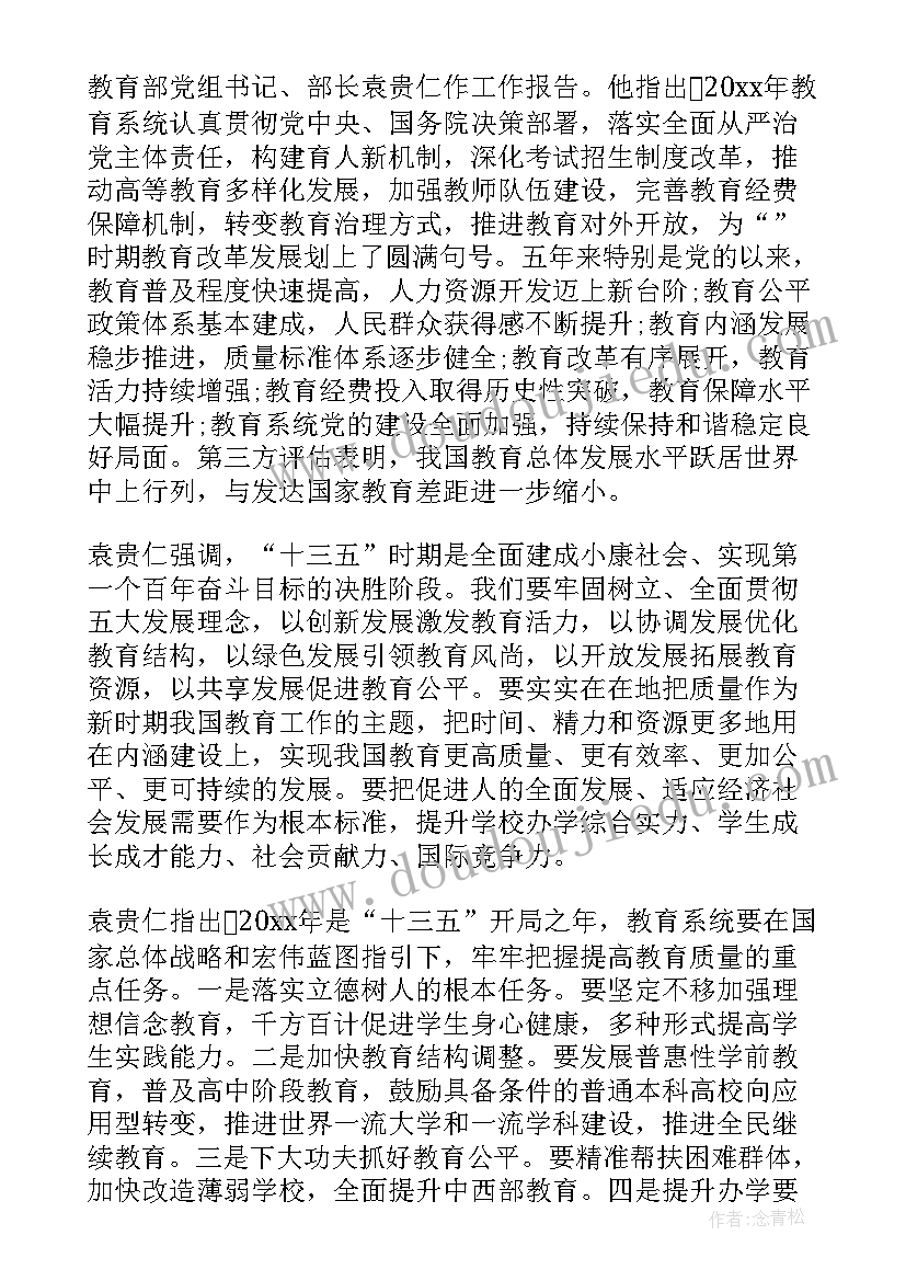 教育党工委工作报告 教育工作报告(实用5篇)