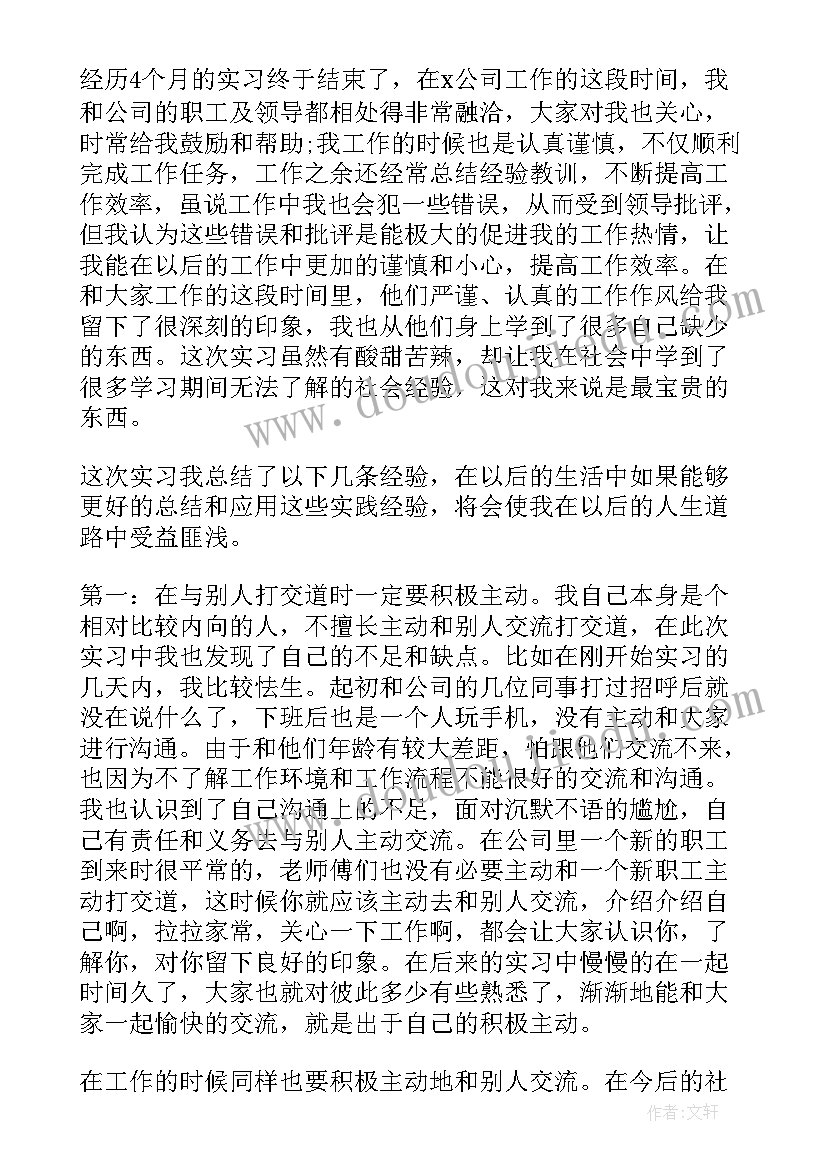 工厂员工自我鉴定表 工厂实习自我鉴定(大全9篇)