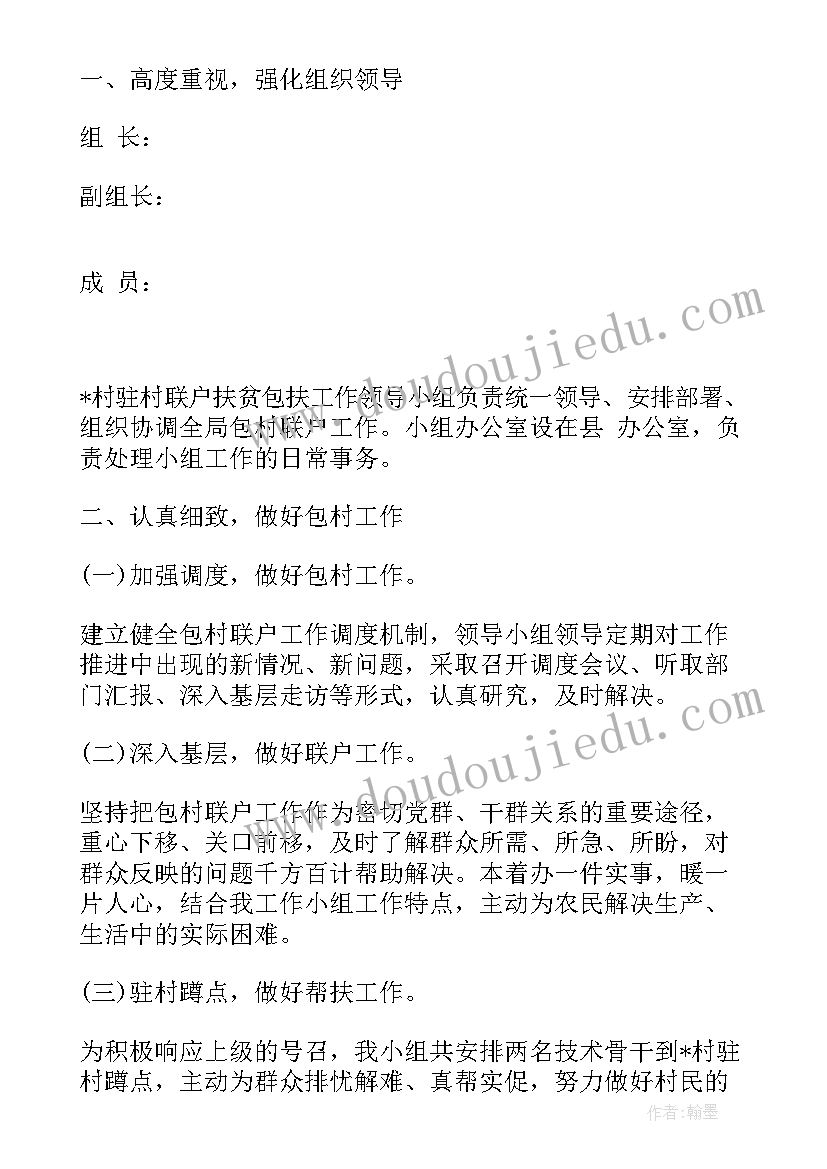 学校精准扶贫帮扶计划 乡镇精准扶贫工作总结(模板8篇)