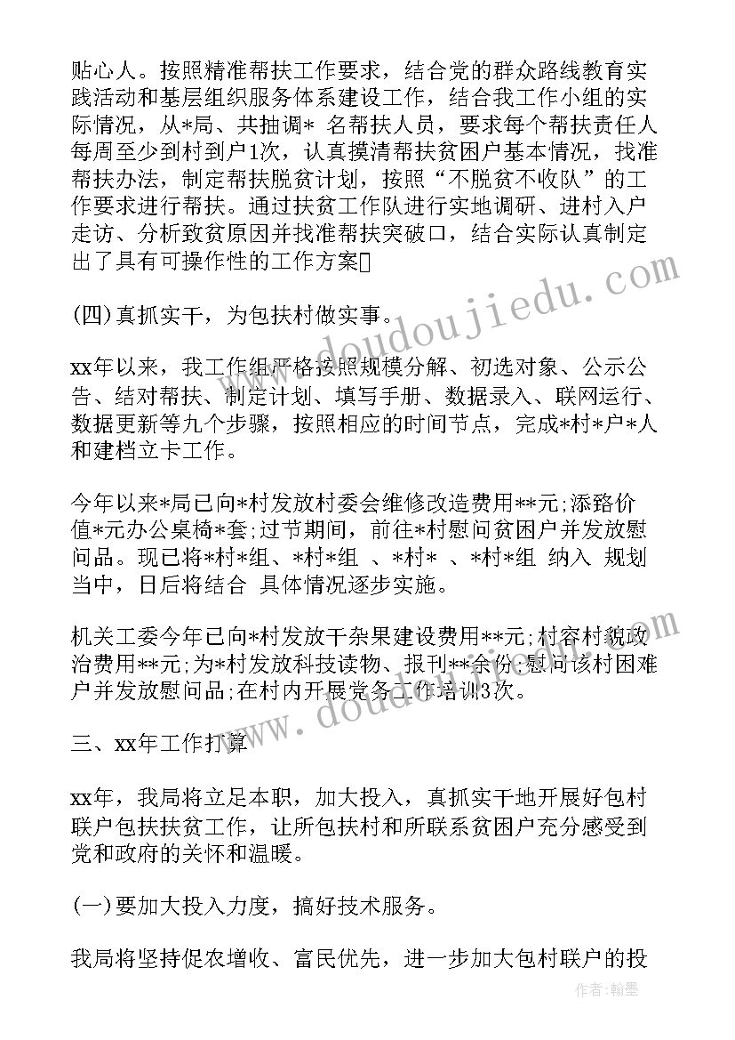 学校精准扶贫帮扶计划 乡镇精准扶贫工作总结(模板8篇)