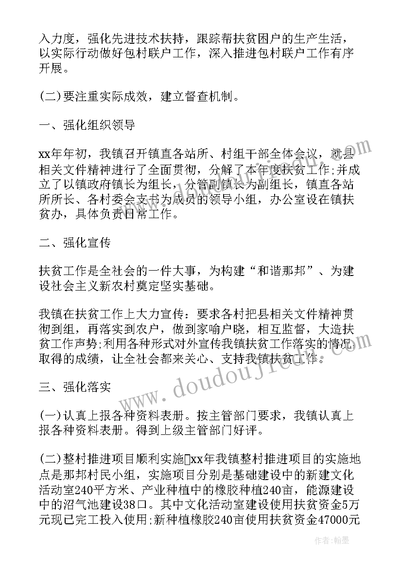 学校精准扶贫帮扶计划 乡镇精准扶贫工作总结(模板8篇)