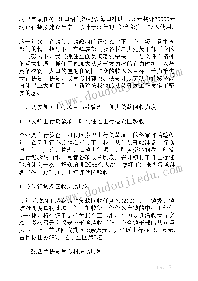 学校精准扶贫帮扶计划 乡镇精准扶贫工作总结(模板8篇)