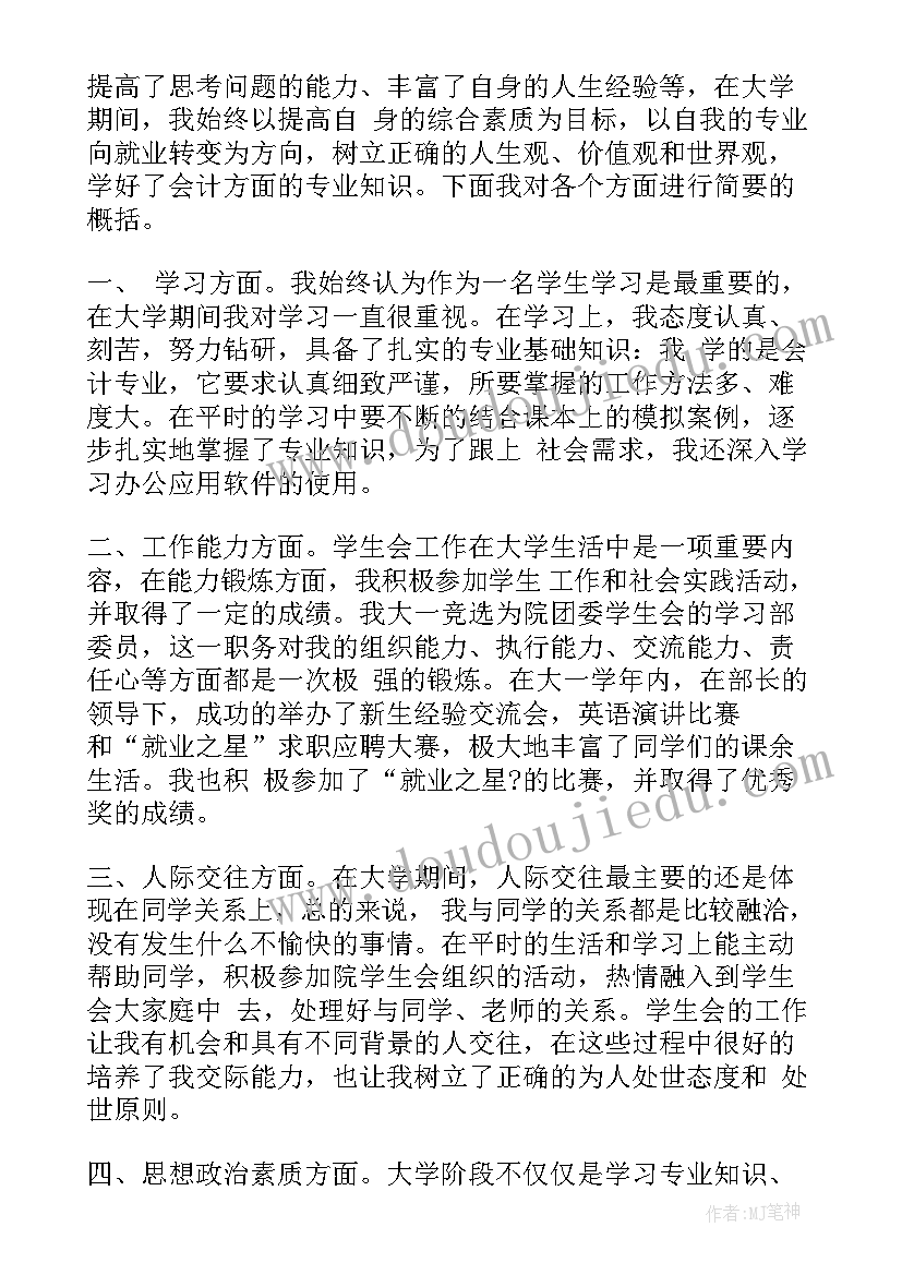 2023年自我鉴定的思想方面(大全5篇)