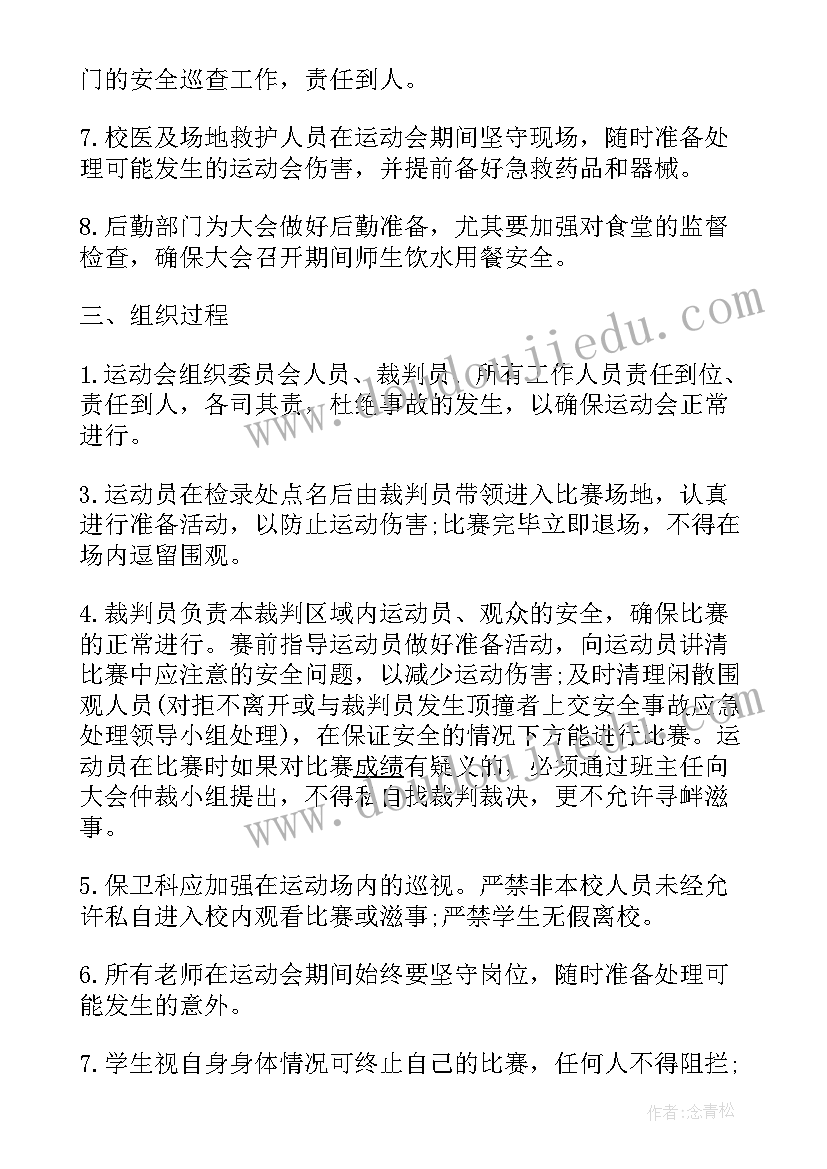 最新参加运动会工作报告 运动会工作报告(实用7篇)