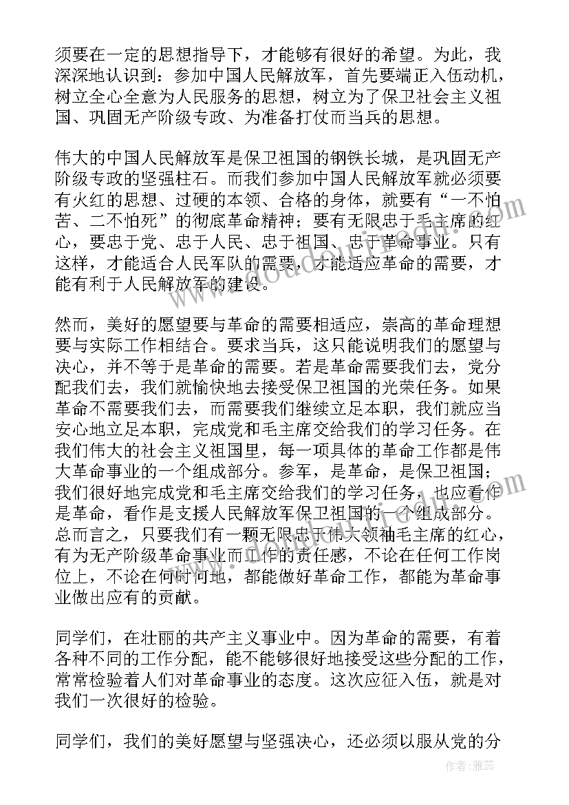 最新征兵工作情况汇报材料 征兵发言稿(优秀9篇)