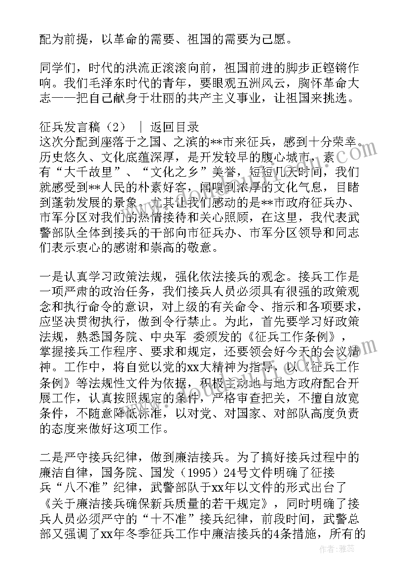 最新征兵工作情况汇报材料 征兵发言稿(优秀9篇)