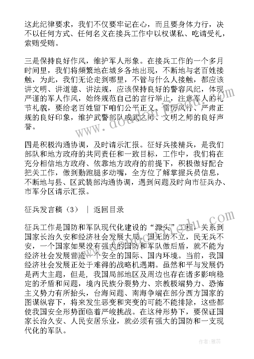 最新征兵工作情况汇报材料 征兵发言稿(优秀9篇)