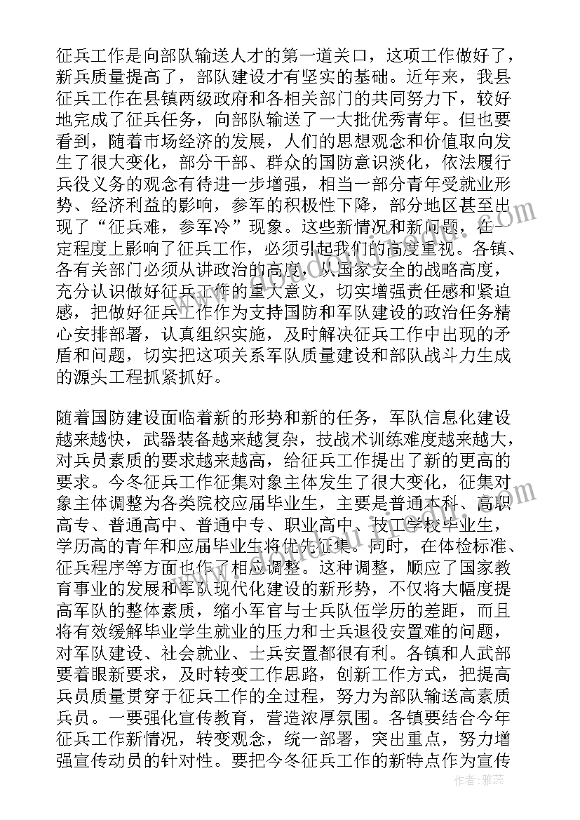 最新征兵工作情况汇报材料 征兵发言稿(优秀9篇)