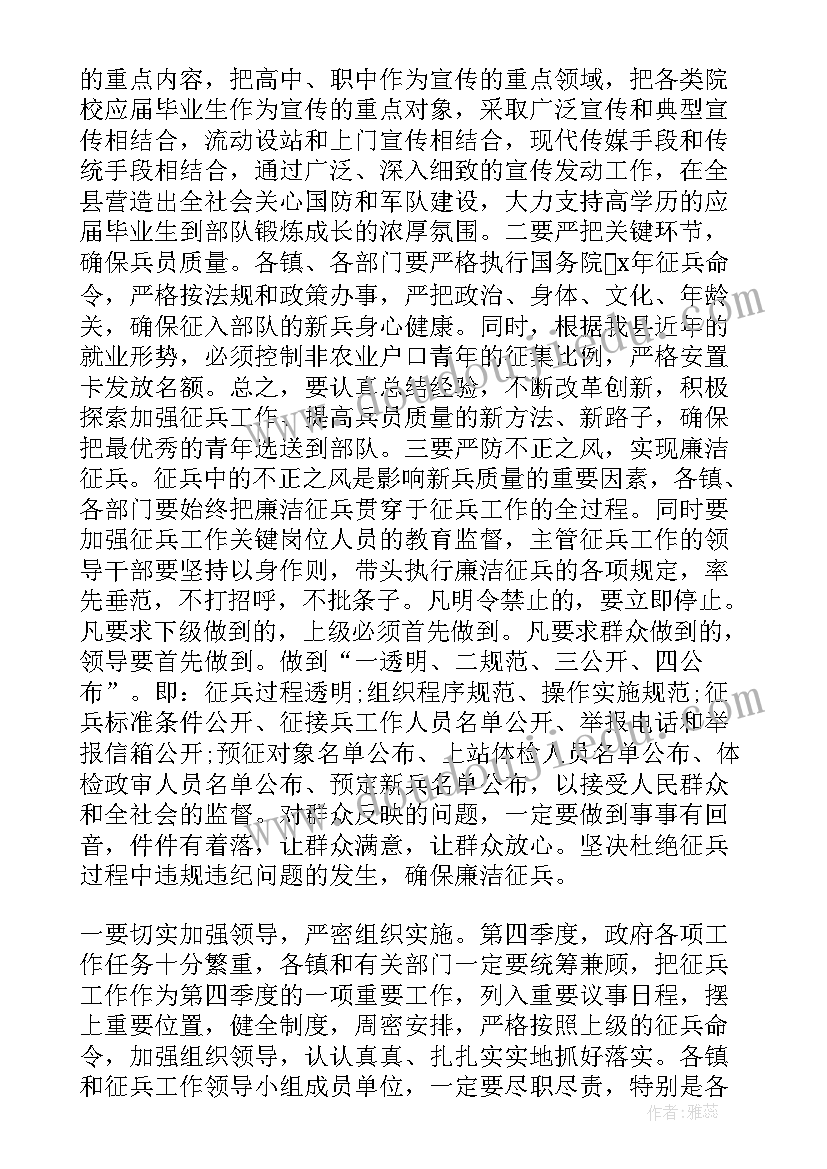 最新征兵工作情况汇报材料 征兵发言稿(优秀9篇)