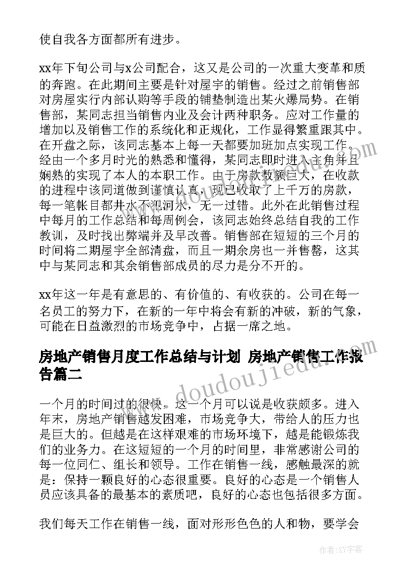 2023年房地产销售月度工作总结与计划 房地产销售工作报告(大全10篇)