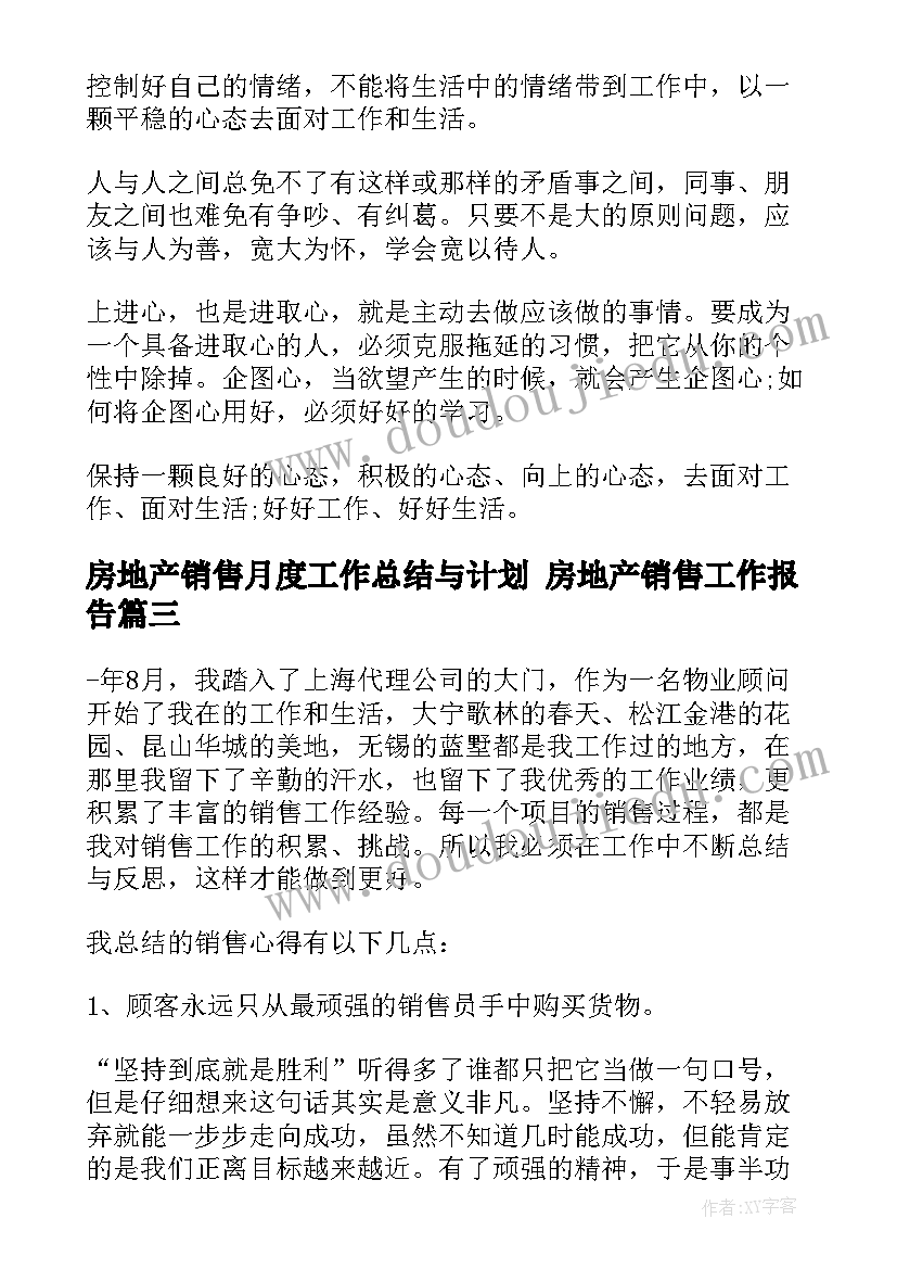 2023年房地产销售月度工作总结与计划 房地产销售工作报告(大全10篇)